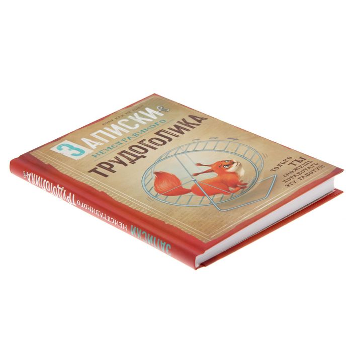 Ежедневник "Записки неисправимого трудоголика", А6, твёрдая обложка, 80 листов