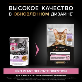 Влажный корм PRO PLAN DELICATE для кошек, индейка в соусе, пауч, 85 г