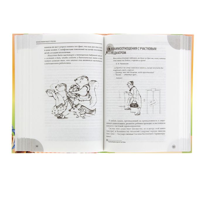 Начало жизни. Ваш ребенок от рождения до 1 года. (+DVD). Автор: Комаровский Е.О.