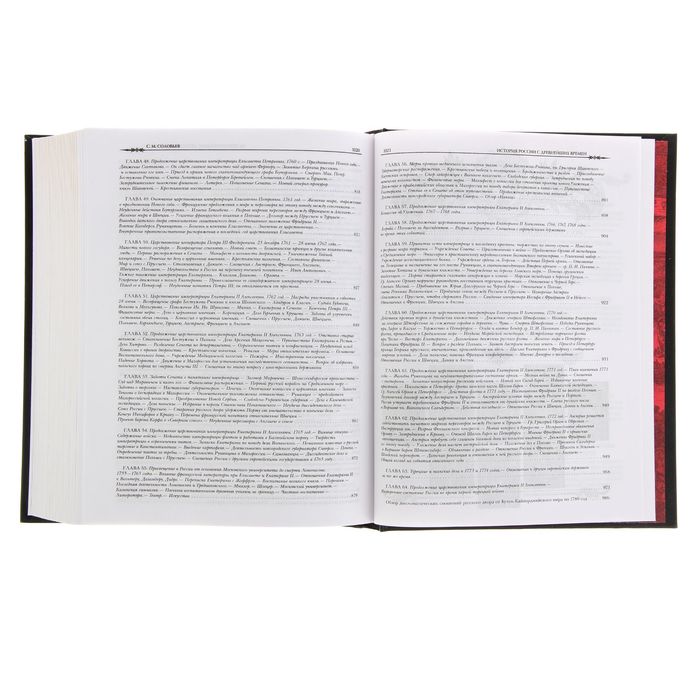 История России с древнейших времен. Автор: Соловьев С.М.