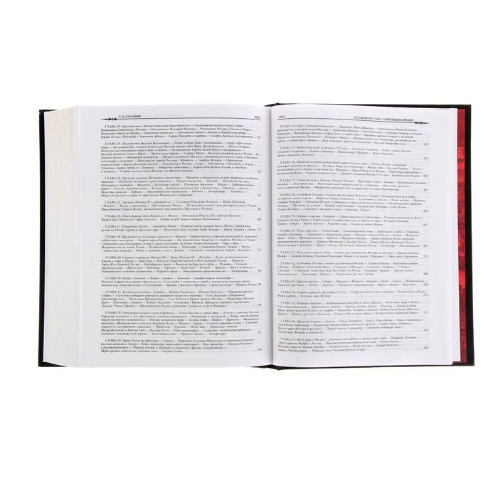 История России с древнейших времен. Автор: Соловьев С.М.