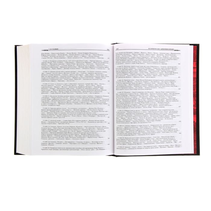 История России с древнейших времен. Автор: Соловьев С.М.
