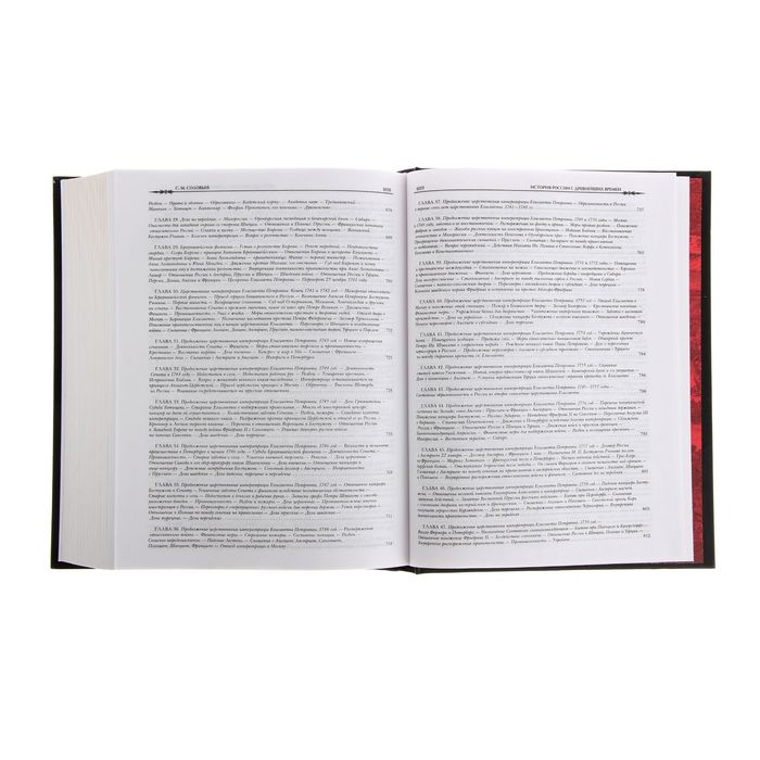 История России с древнейших времен. Автор: Соловьев С.М.