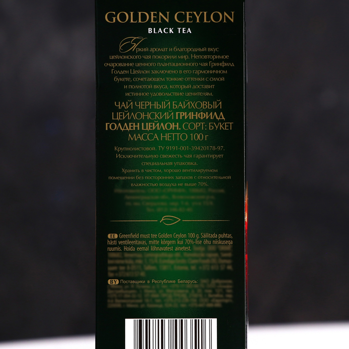 Чай черный Greenfield Golden Ceylon, байховый, 100 г