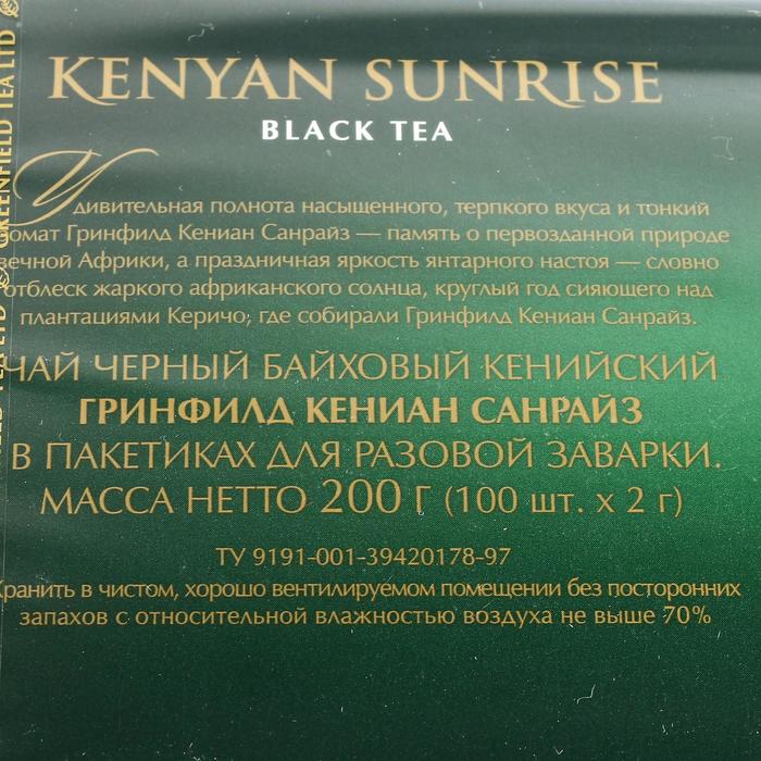 фото Чай черный greenfield kenyan sunrise, 100 пакетиков*2 г