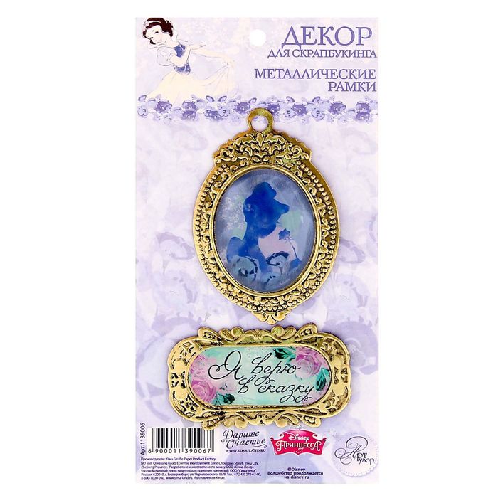 Набор декоративных элементов "Я верю в сказку!", Принцесса