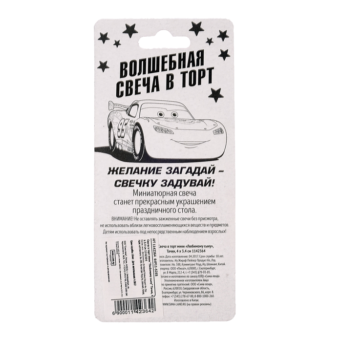 Свеча в торт Дисней "Любимому сыну" Тачки