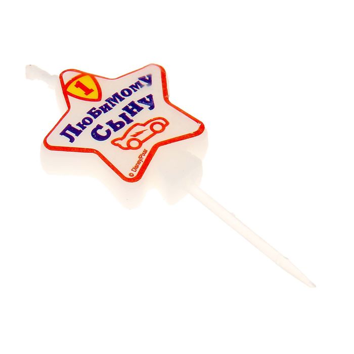 Свеча в торт Дисней "Любимому сыну" Тачки