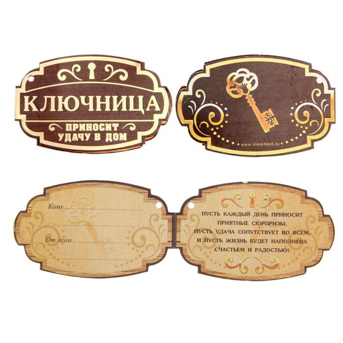 Ключница "Добро пожаловать!"