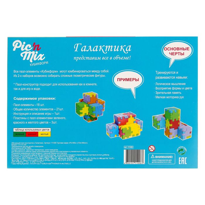 Пазл-конструктор "Профессор Галактика", 21 деталь