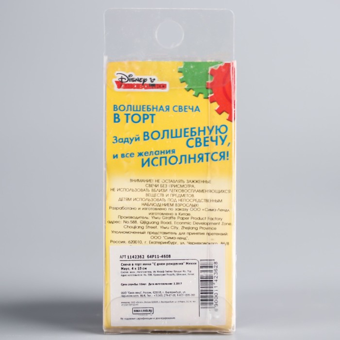 Свеча в торт Дисней "С днем рождения" Микки-Маус