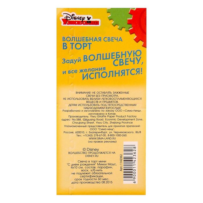 Свеча в торт Дисней "С днем рождения" Микки-Маус