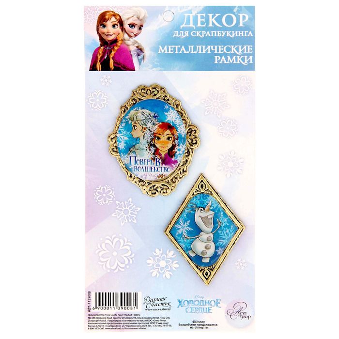 Набор декоративных элементов "Поверь в Волшебство", Холодное Сердце