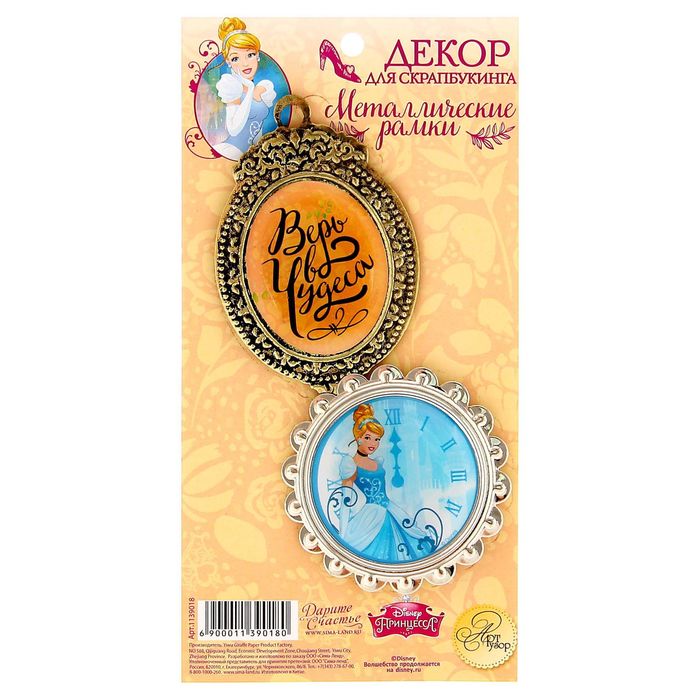 Набор декоративных элементов "Верь в чудеса", Принцессы: Золушка