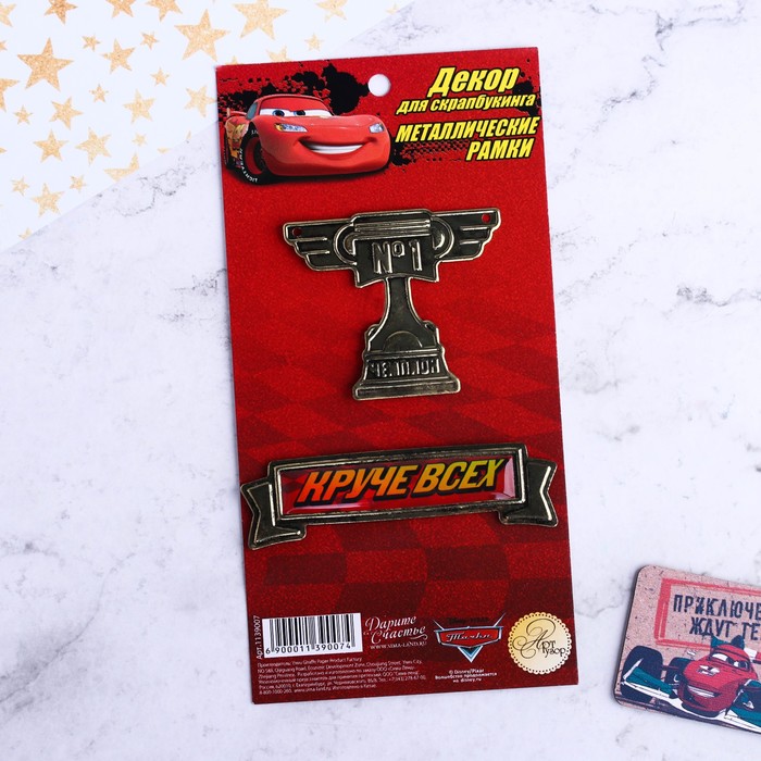 Набор декоративных элементов "Я круче всех", Тачки