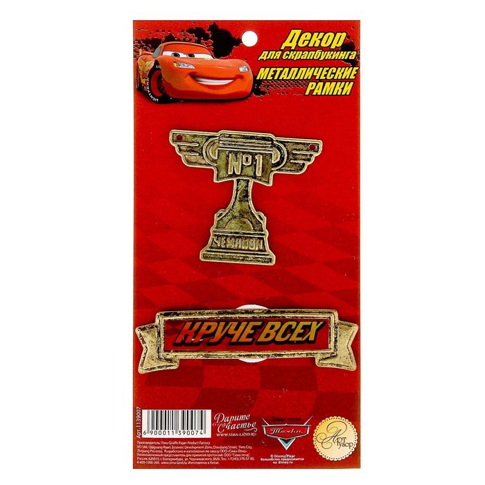 Набор декоративных элементов "Я круче всех", Тачки