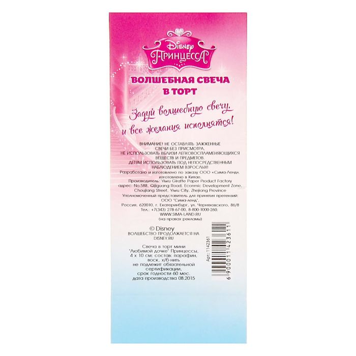 Свеча в торт Дисней "Любимой дочке" Принцессы
