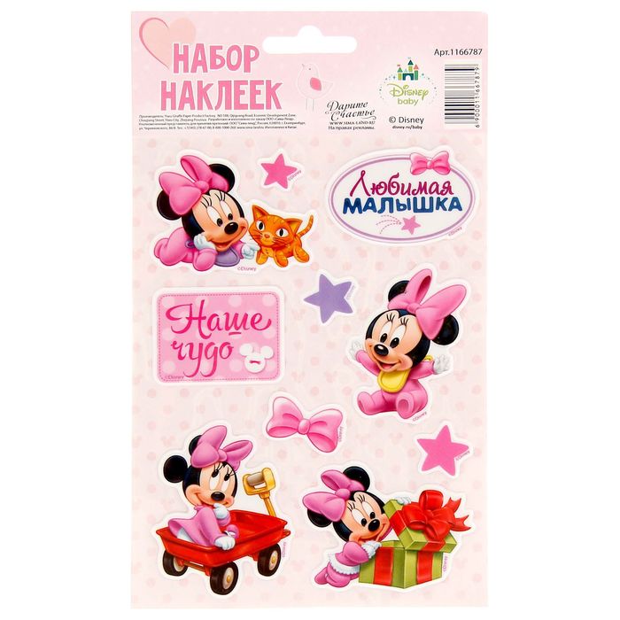 Наклейки детские объемные"Любимая Малышка"Минни Маус, 11 х15 см