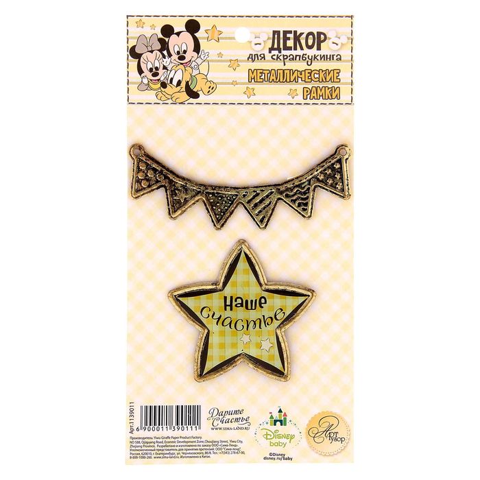 Набор декоративных элементов "Наше счастье", микки Маус и друзья, Дисней Беби