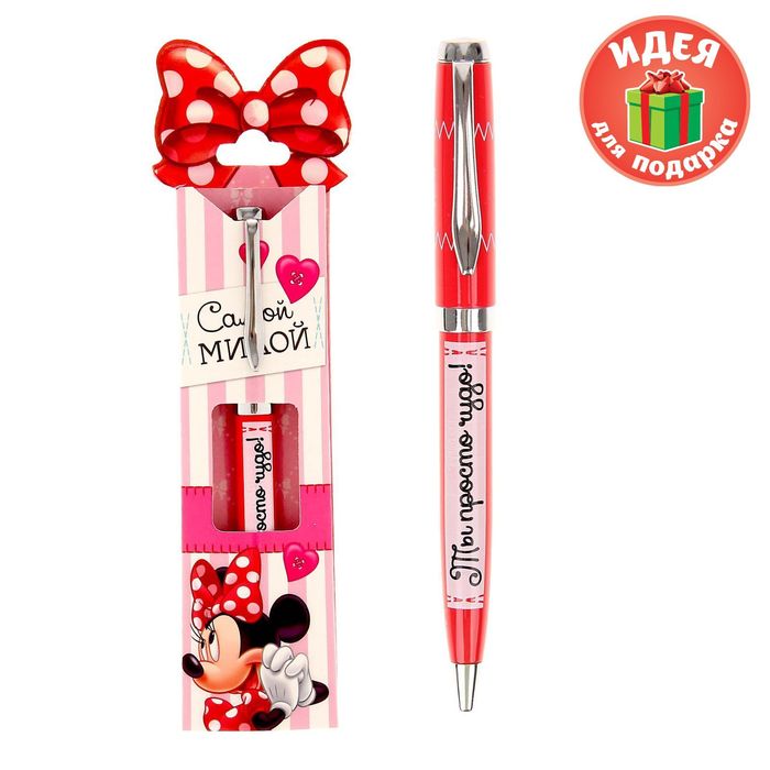 Ручка подарочная "Самой милой", Минни Маус