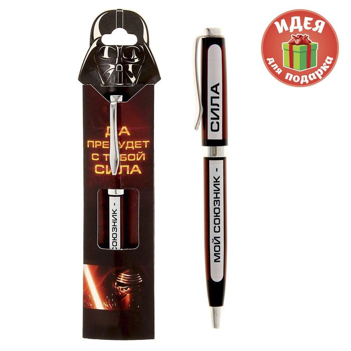 Ручка подарочная "Да пребудет с тобой сила", Звездные войны