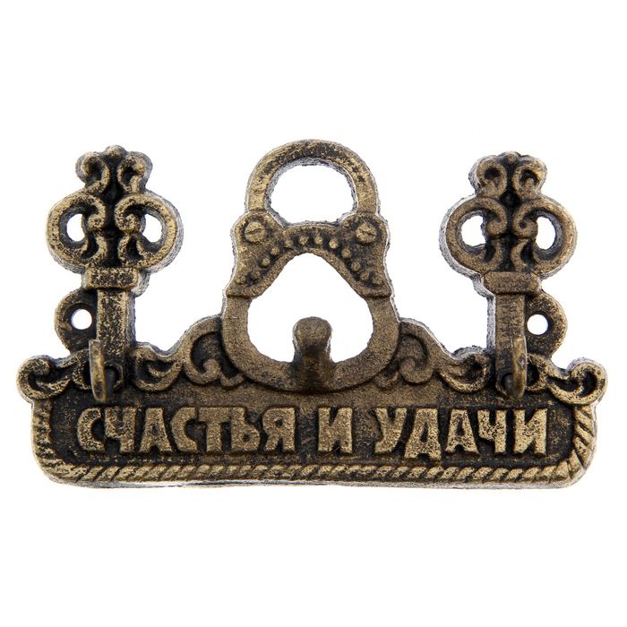 Ключница "Счастья и удачи"