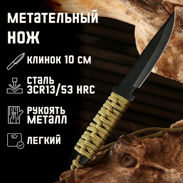 Нож "Эйрик", в оплётке, с чехлом,  лезвие 8,5 см