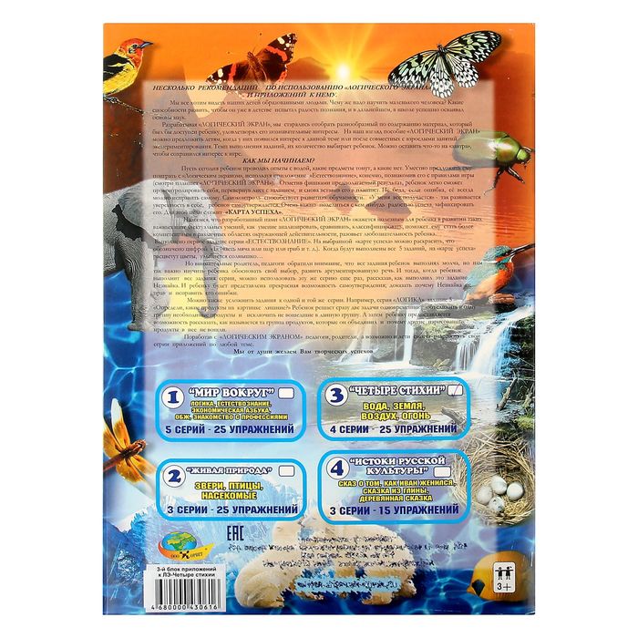 Блок приложений к логическому экрану "Четыре стихии"