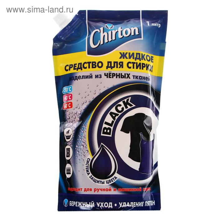 Жидкое средство для стирки Chirton, для чёрных тканей, 1 л средство жидкое ezel для стирки чёрных тканей 3 л