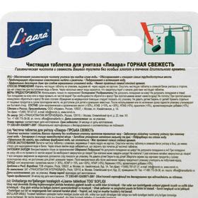 

Чистящая таблетка для унитаза Liaara "Горная свежесть", 2 шт, 50 гр
