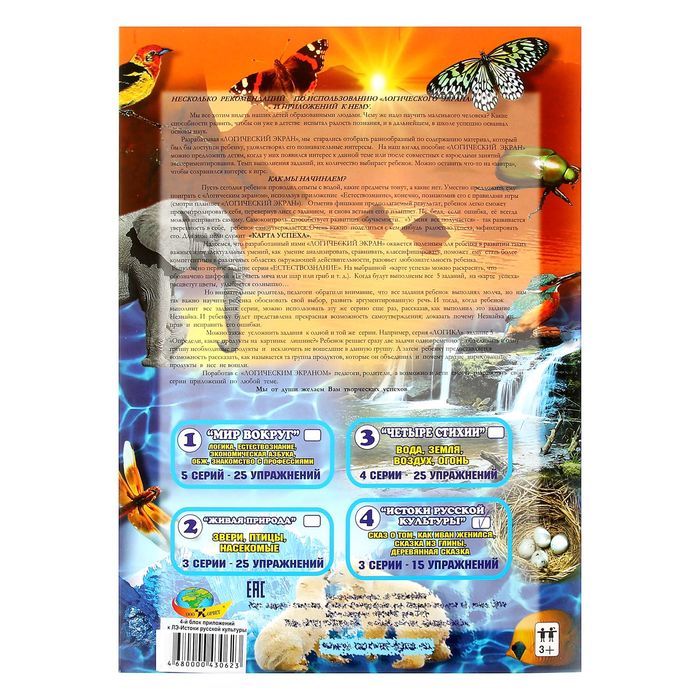 Блок приложений к логическому экрану "Истоки русской культуры"