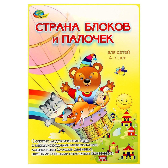 Игровой материал "Страна блоков и палочек"