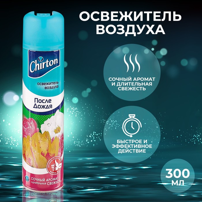 фото Освежитель воздуха chirton "после дождя", 300 мл