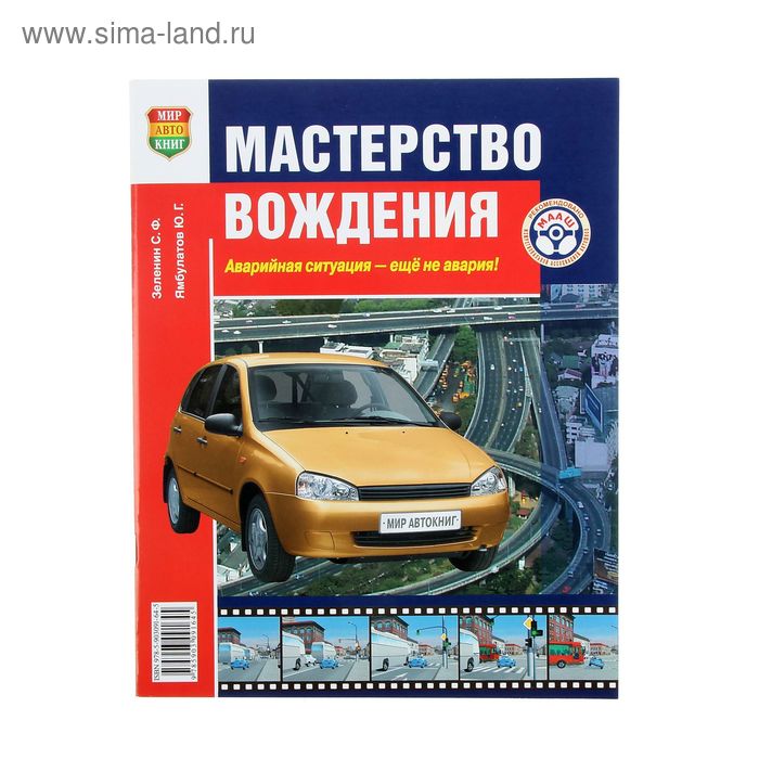 Ученик за рулем психологические основы уверенного и безопасного управления автомобилем