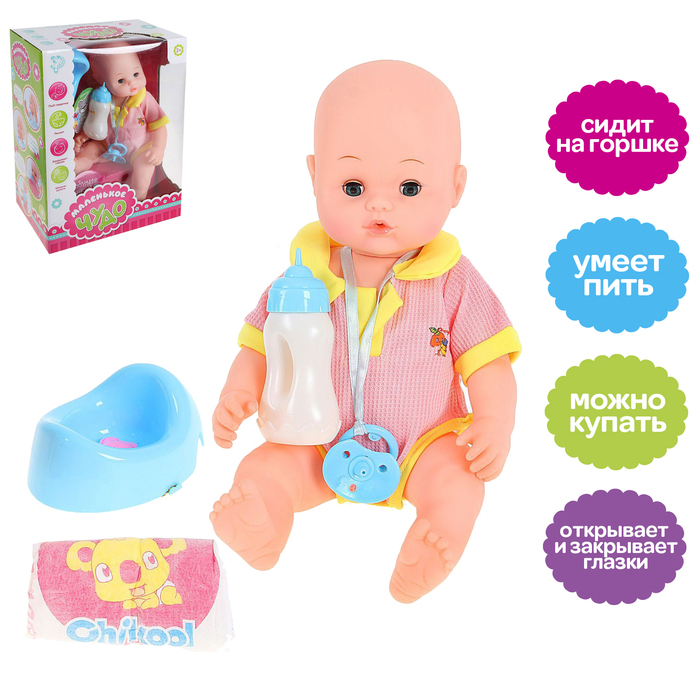 Пупс "Малыш" с аксессуарами, пьёт, писает, закрывает глаза, БОНУС - игра "Вырезай и играй", МИКС