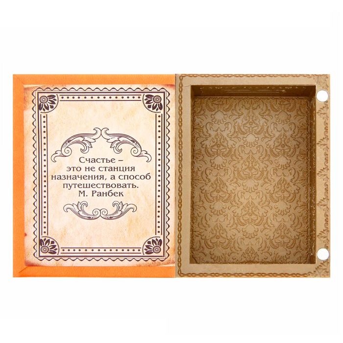 Книга-шкатулка "Секрет большого счастья"