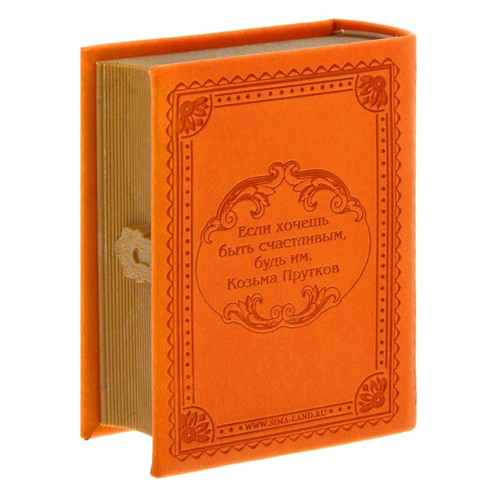 Книга-шкатулка "Секрет большого счастья"