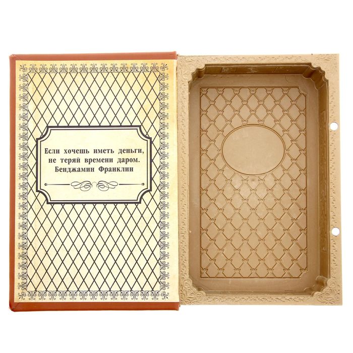 Книга-шкатулка "Мои сбережения"