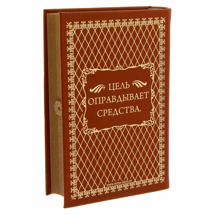 Книга-шкатулка "Мои сбережения"