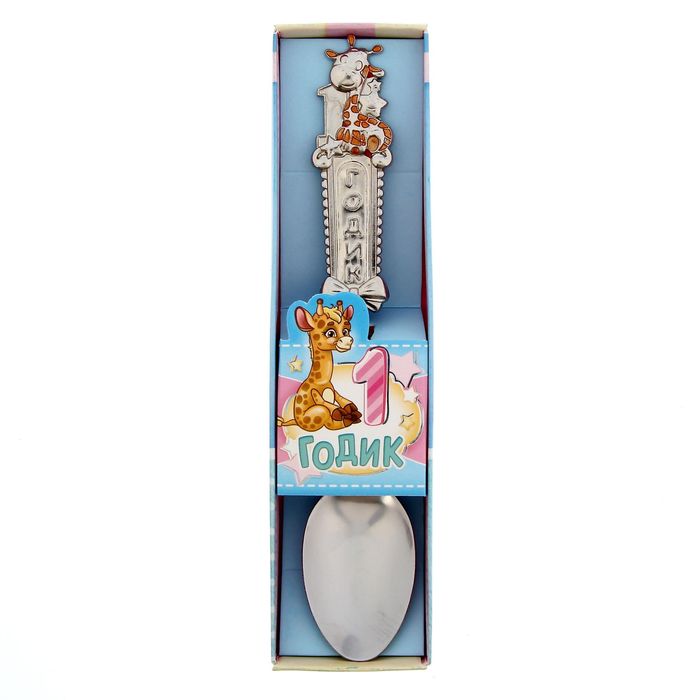 Ложка с фигурной ручкой "1 годик"