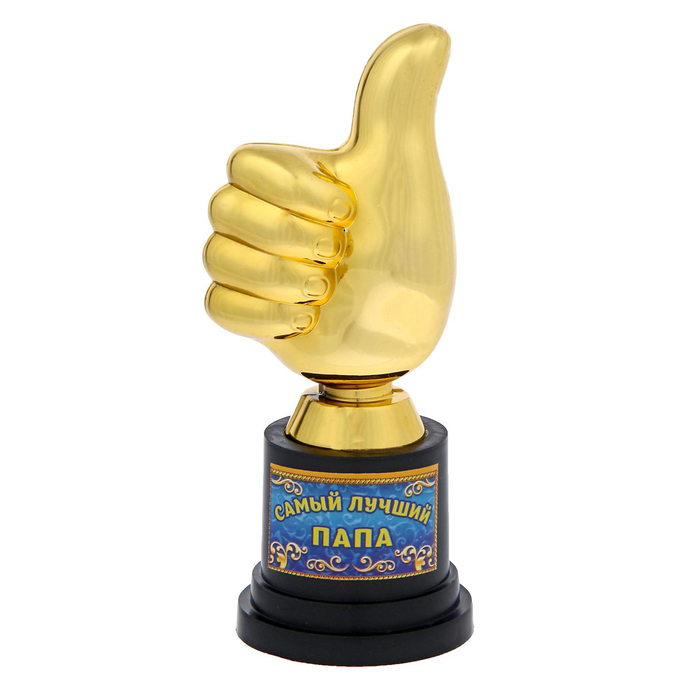 Фигура "Самый лучший папа"