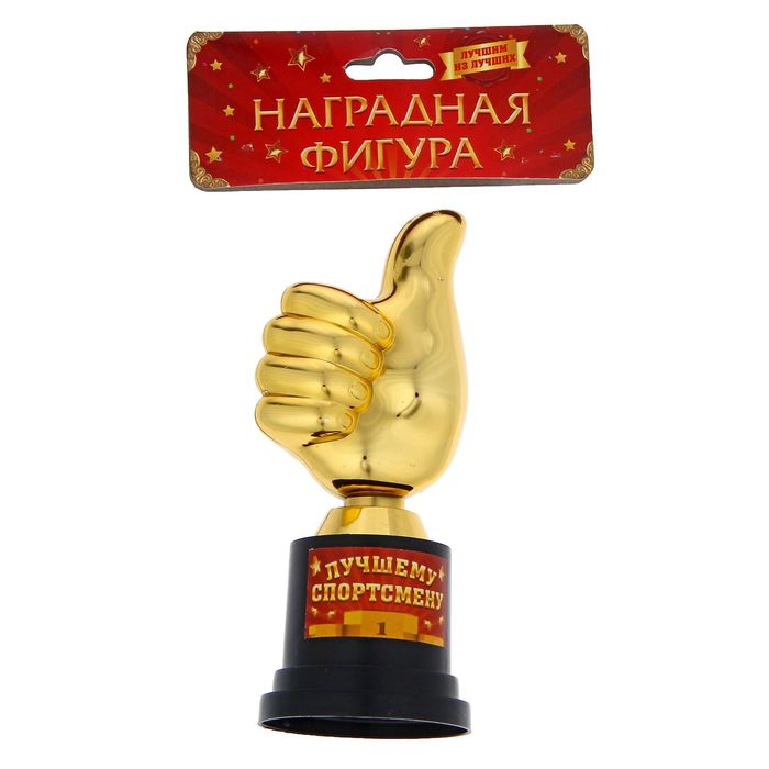 Фигура "Лучшему спортсмену"