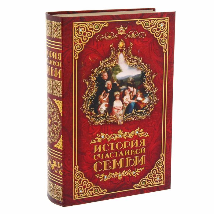 Книга-шкатулка "История счастливой семьи"