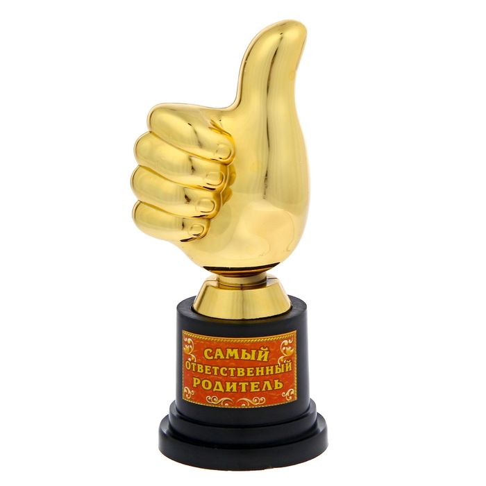 Фигура "Самый ответственный родитель"