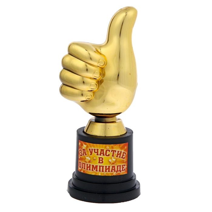 Фигура-кубок "За участие в олимпиаде"