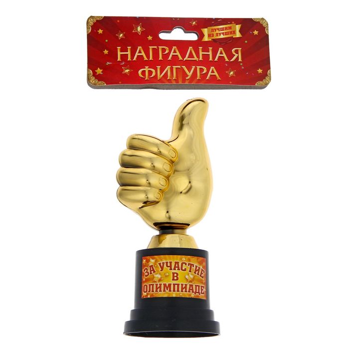 Фигура-кубок "За участие в олимпиаде"
