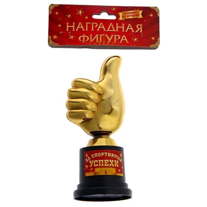 Фигура-кубок "За спортивные успехи"