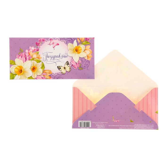 Конверт для денег "Поздравляю" Нежные цветы, 16,5 х 8 см