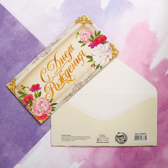 Конверт для денег «С Днём Рождения» пионы