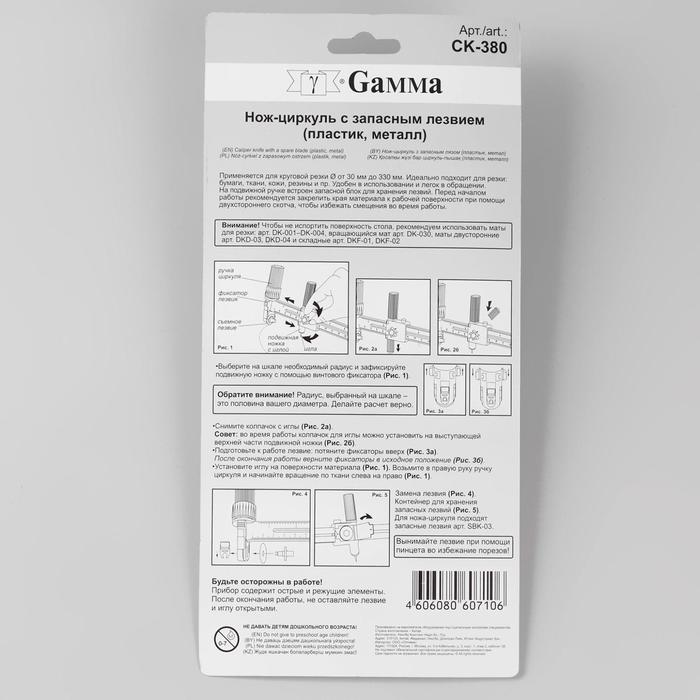 Нож-циркуль с запасным лезвием, d=36см